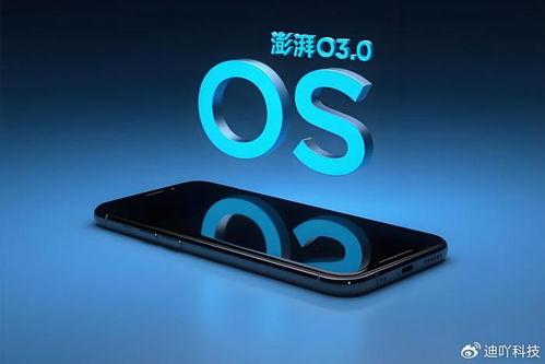 澎湃OS3.0系统最新爆料,揭秘最新爆料与突破性功能